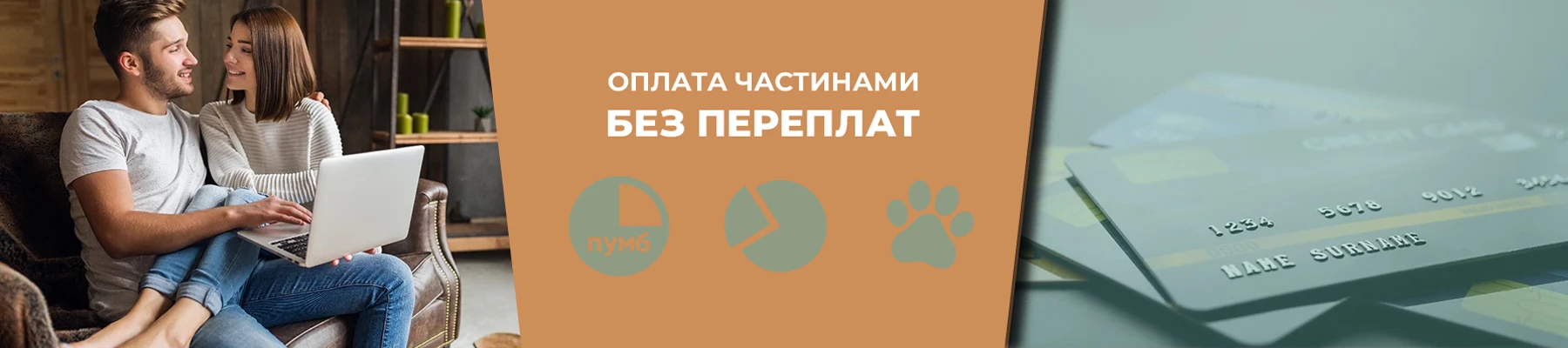 Оплата частинами