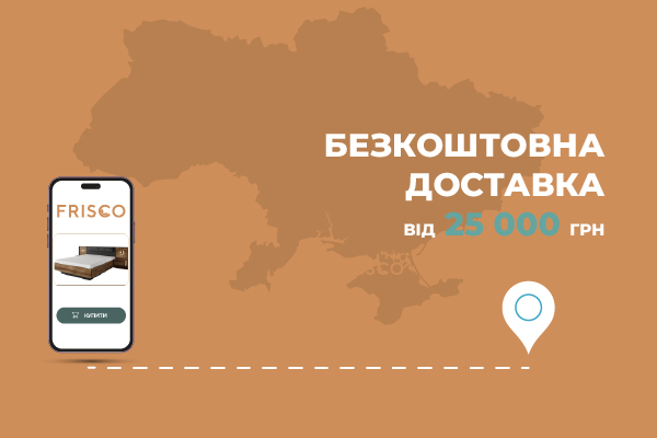 Безкоштовна доставка