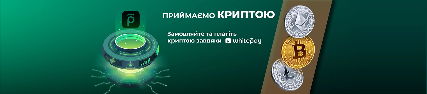 Оплата Whitepay