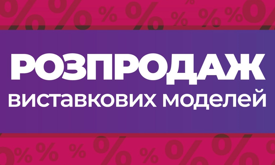 Розпродаж виставкових моделей Frisco в Епіцентрі: меблі з експозиції зі знижками