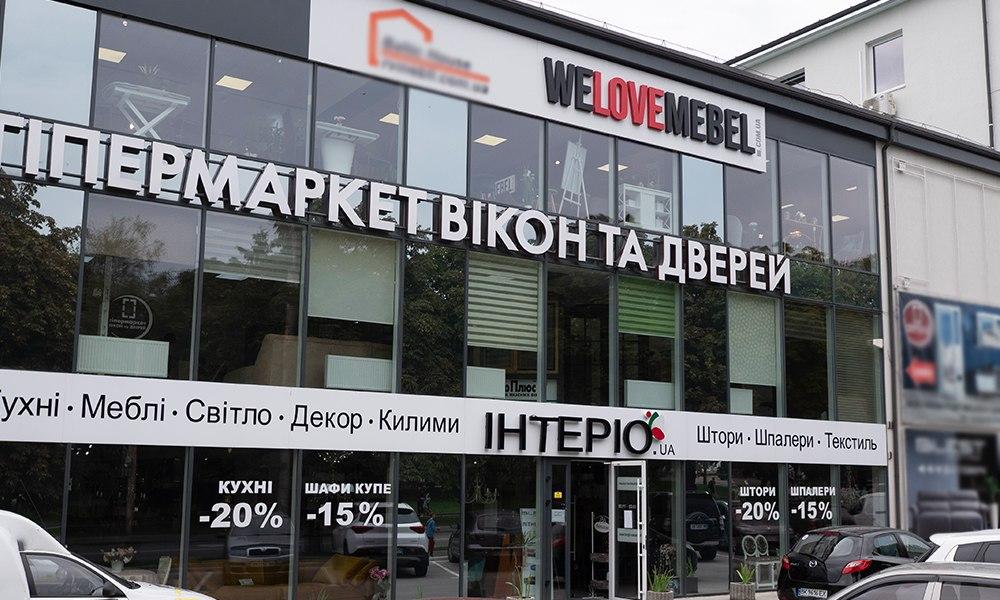 г. Ровно - ТЦ "Интерио"